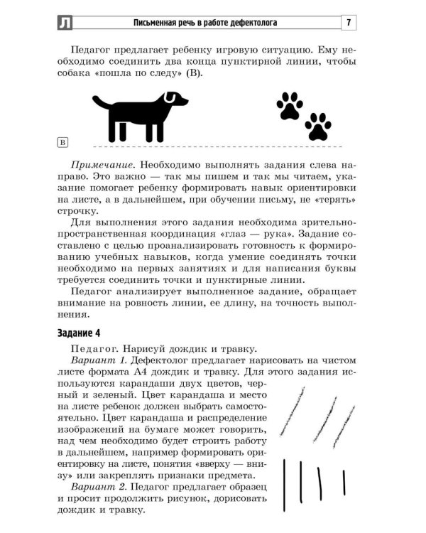 Письменная речь в работе дефектолога: от диагностики до занятий