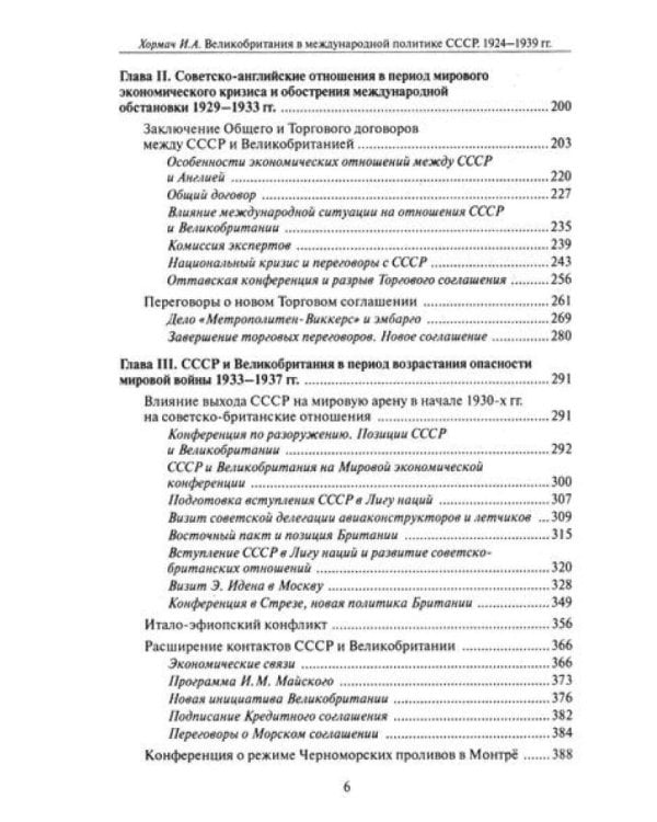 Великобритания в международной политике СССР. 1924-1939