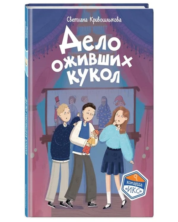 Дополнительное изображение книги «Дело оживших кукол»