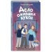 Дополнительное изображение книги «Дело оживших кукол»