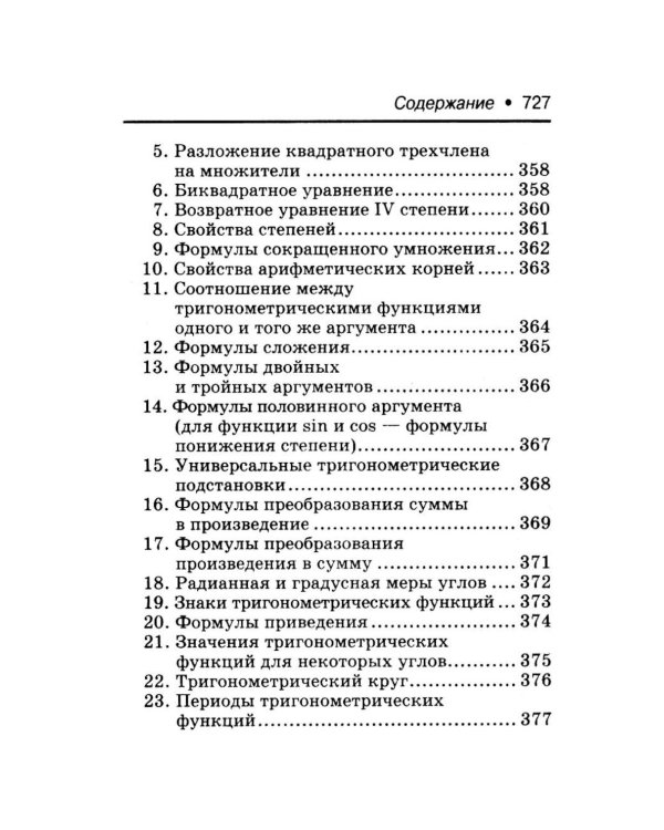 Математика: справочник для 10-11 классов м/ф