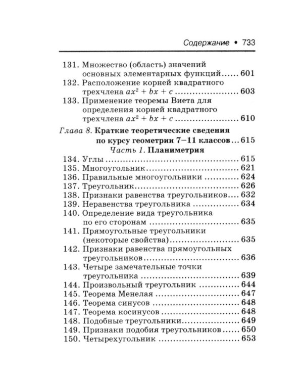Математика: справочник для 10-11 классов м/ф