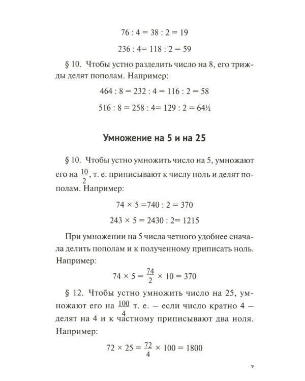 Быстрый счет 1 и 2; Обучающие математические сказки и рассказы (комплект из 4-х книг)
