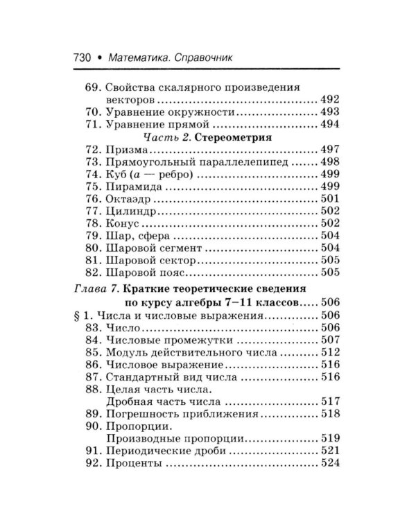 Математика: справочник для 10-11 классов м/ф