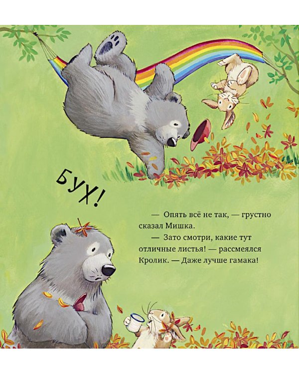 Если все идет не так