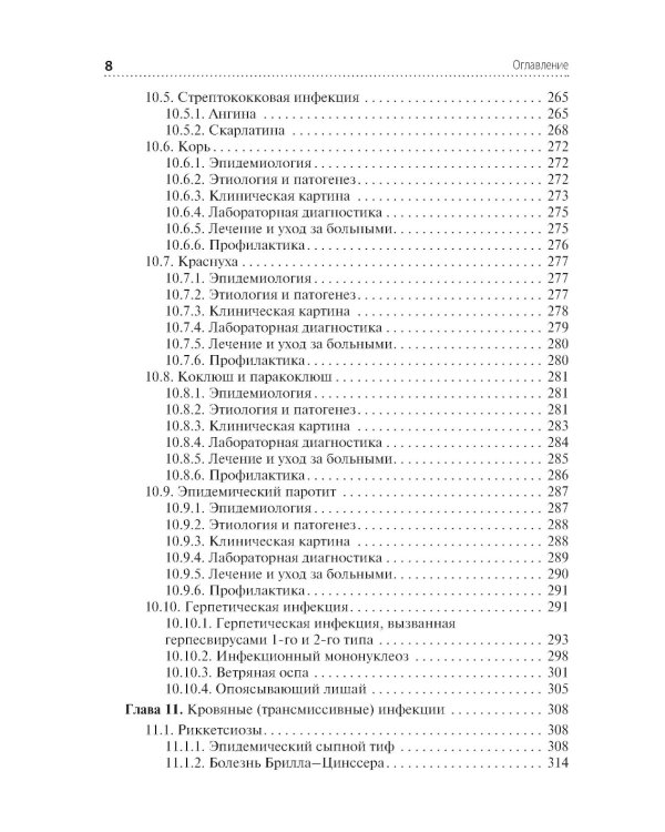 Сестринская помощь при инфекционных заболеваниях: Учебное пособие