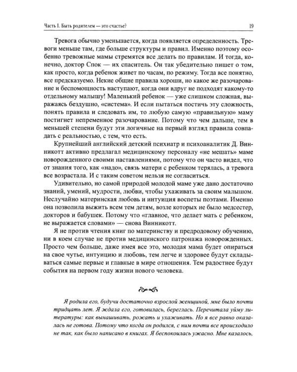 Дополнительное изображение книги «Инструкция к ребенку не прилагается. Три книги о детской психике и родительской любви»