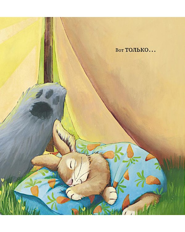 Если все идет не так