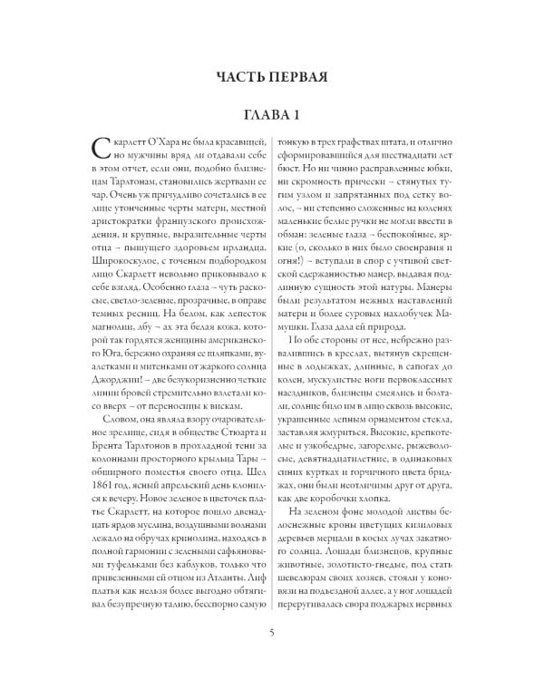 Унесенные ветром