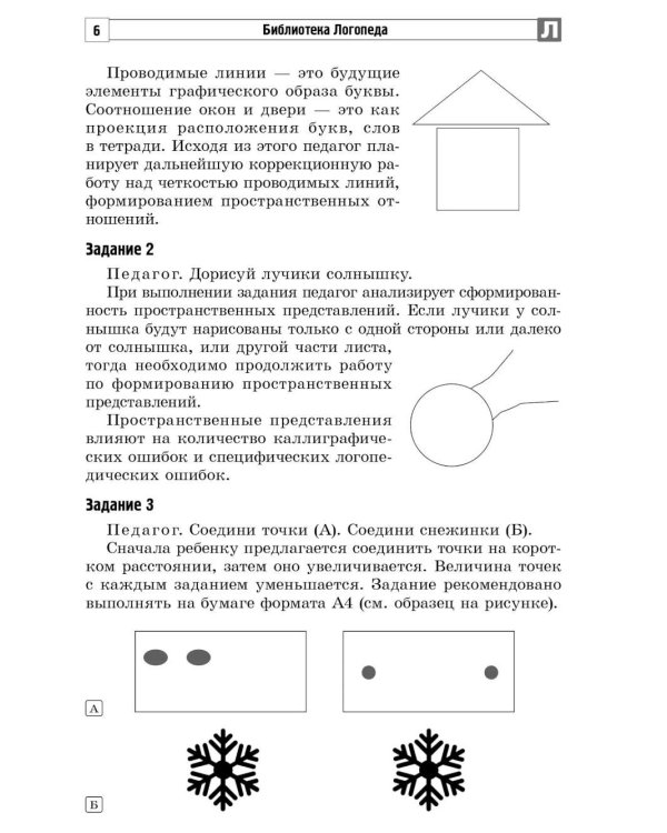 Письменная речь в работе дефектолога: от диагностики до занятий