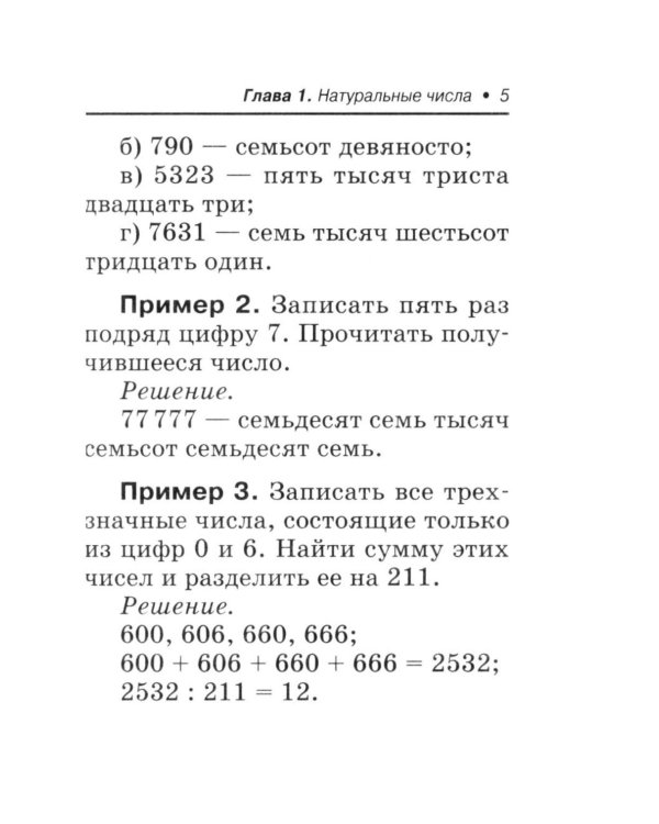 Математика: справочник для 10-11 классов м/ф