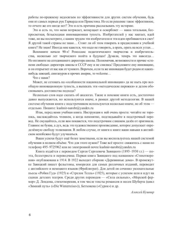 Мартин Иден: Учебное пособие. Метод параллельных текстов А. Кушнира