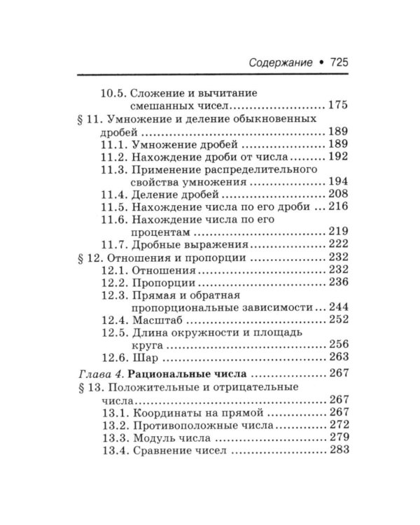 Математика: справочник для 10-11 классов м/ф