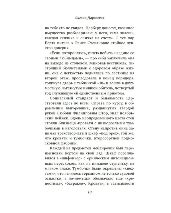 Неоконченный танец: роман