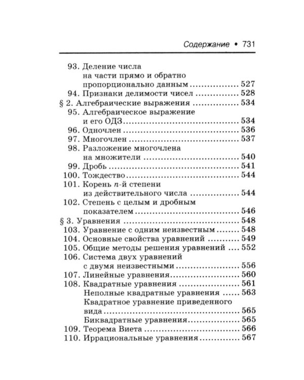 Математика: справочник для 10-11 классов м/ф