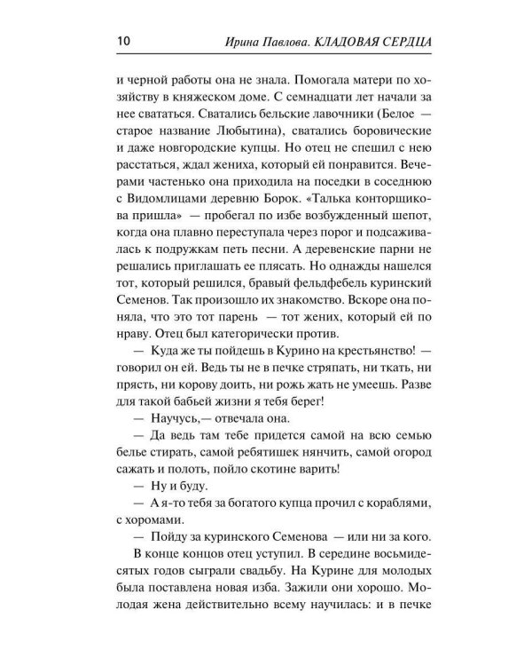 Кладовая сердца