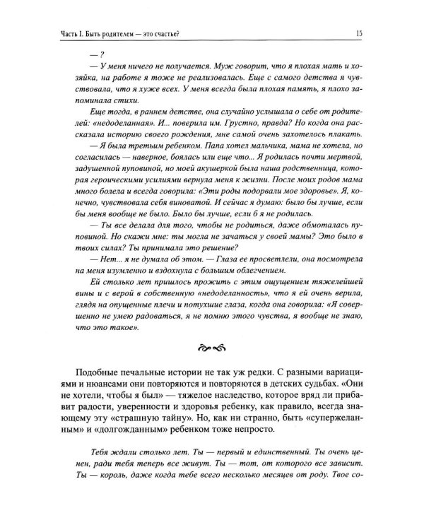Дополнительное изображение книги «Инструкция к ребенку не прилагается. Три книги о детской психике и родительской любви»