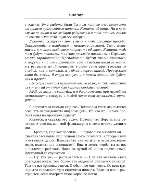 Настоящая принцесса в академии драконов
