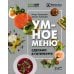Умное меню. Сделано в петербурге Умное меню. Сделано в петербурге