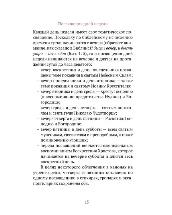 Греческий молитвослов. Молитвы на всякое время дня, недели и года. Полное собрание молитв ко Святому Причащению