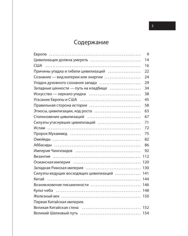 Смерть западной цивилизации