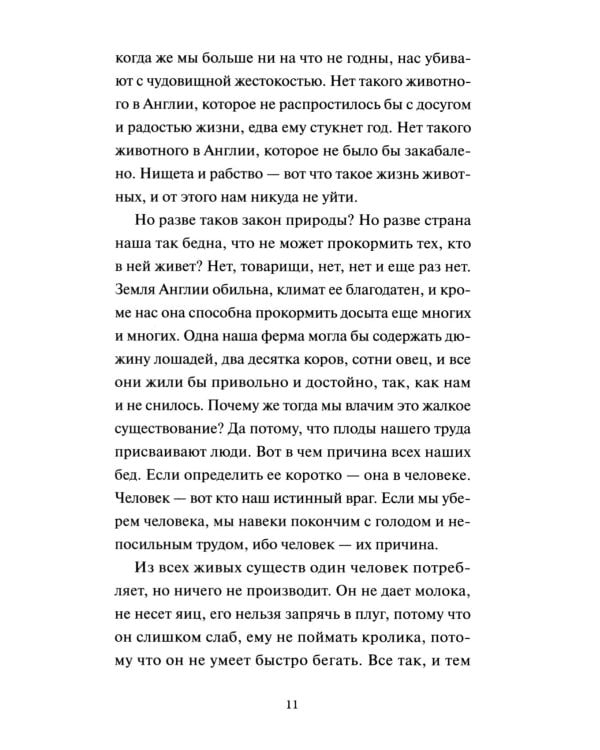Дополнительное изображение книги «Скотный двор: сборник»