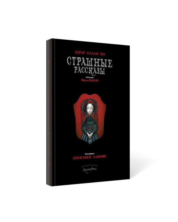 Страшные рассказы