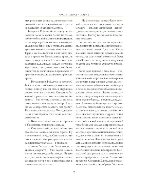 Унесенные ветром