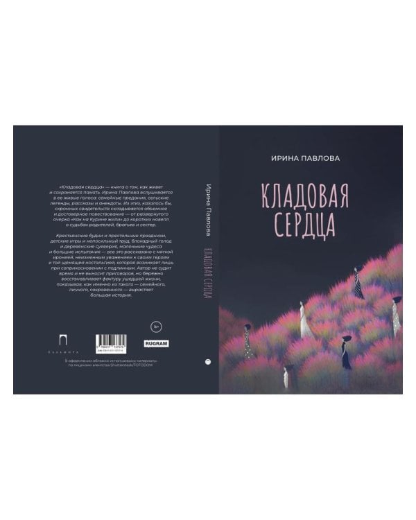 Кладовая сердца