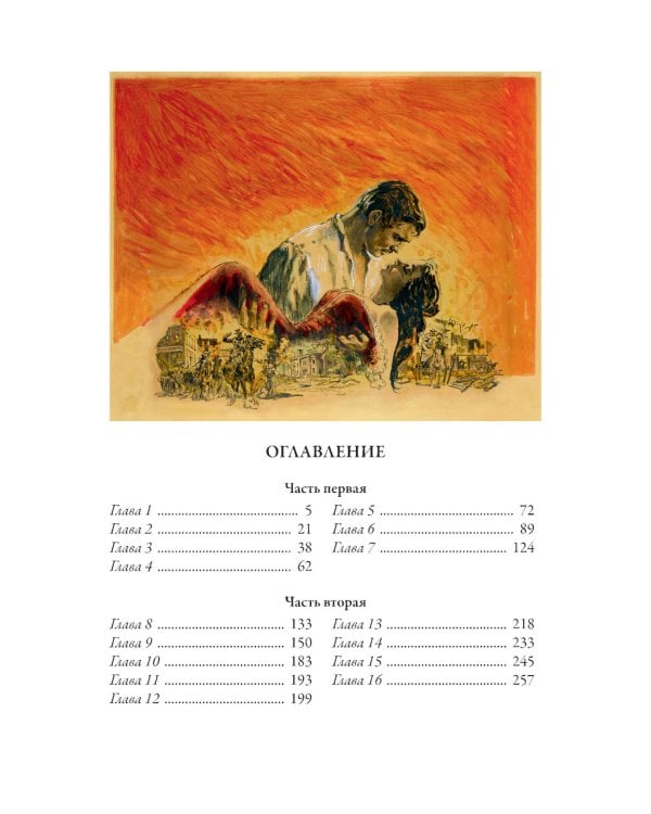 Унесенные ветром