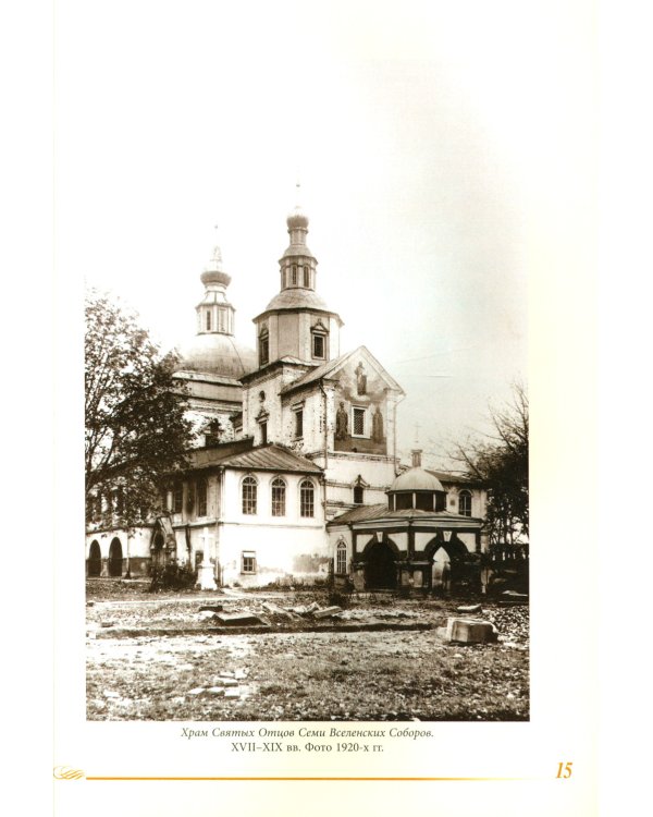 Это было чудо Божие. История возрождения Данилова монастыря