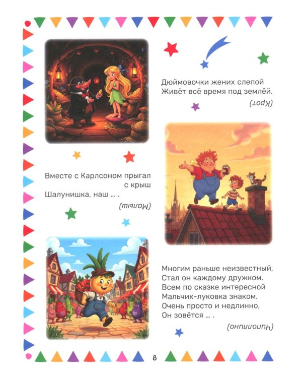 Загадки для малышей
