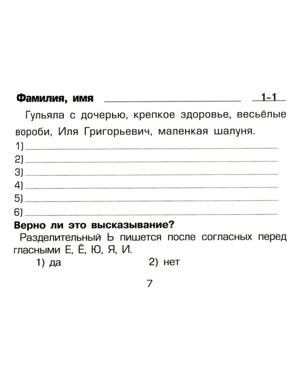 Русский язык. Сборник самостоятельных работ "Найди ошибку!" 3 кл. 28-е изд., стер