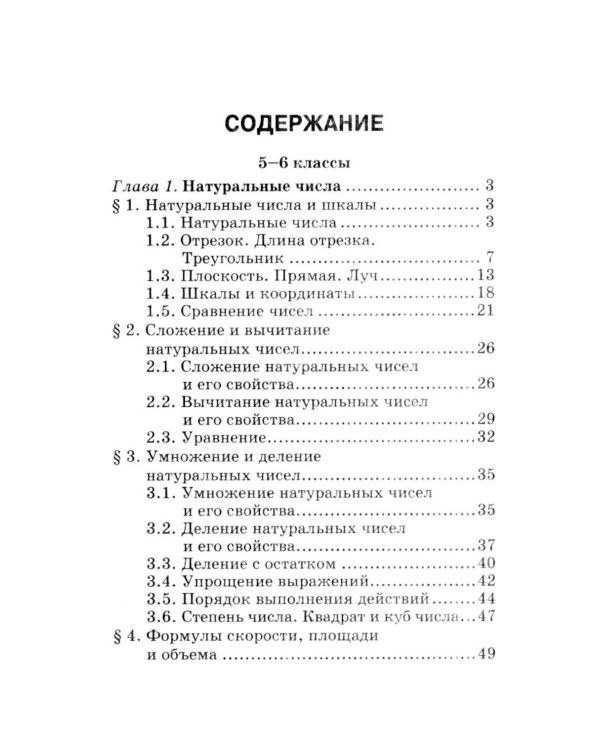 Математика: справочник для 10-11 классов м/ф