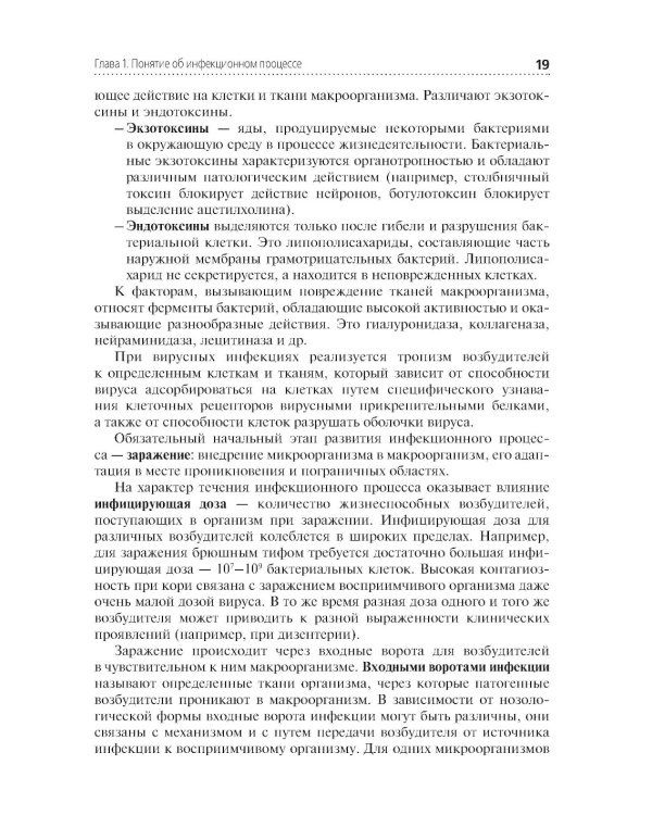 Сестринская помощь при инфекционных заболеваниях: Учебное пособие