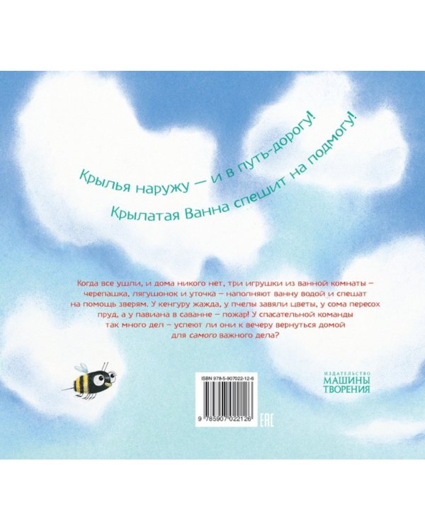 Крылатая ванна: стихи