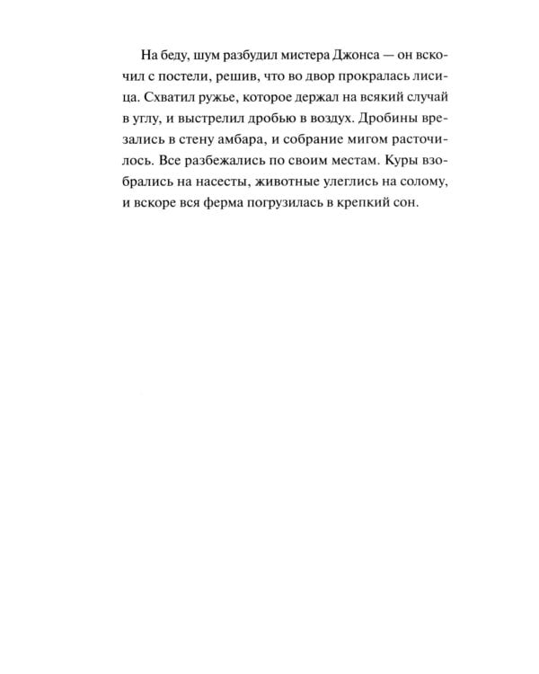 Дополнительное изображение книги «Скотный двор: сборник»