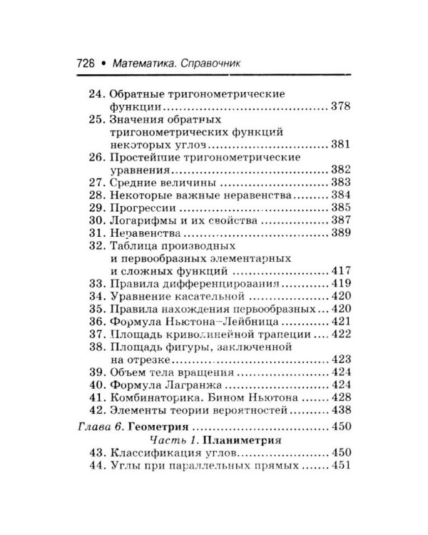 Математика: справочник для 10-11 классов м/ф
