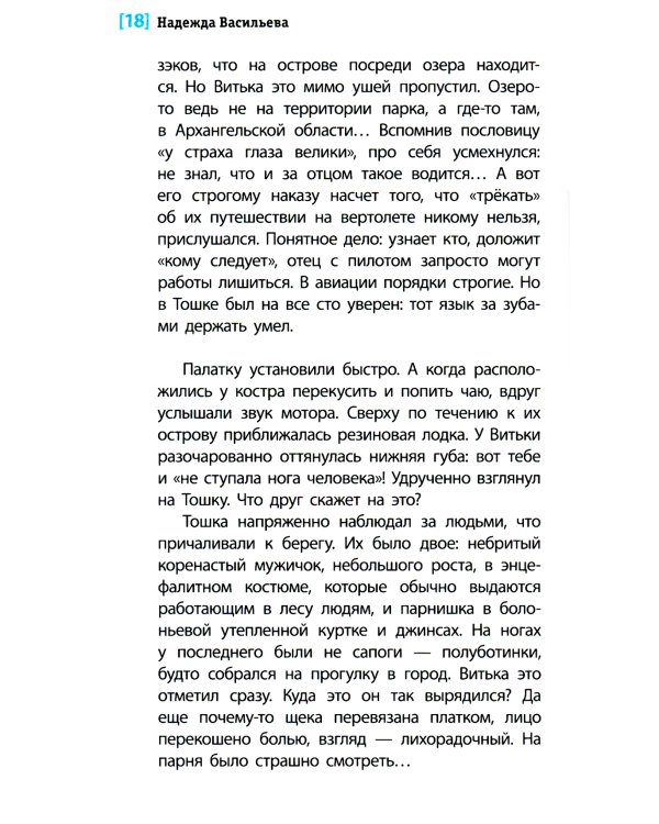 Смотри страху в глаза: повесть