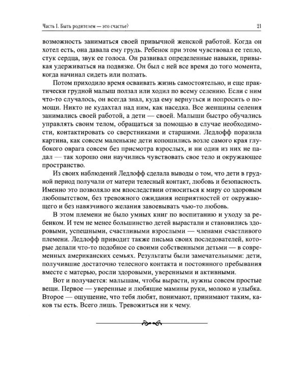 Дополнительное изображение книги «Инструкция к ребенку не прилагается. Три книги о детской психике и родительской любви»
