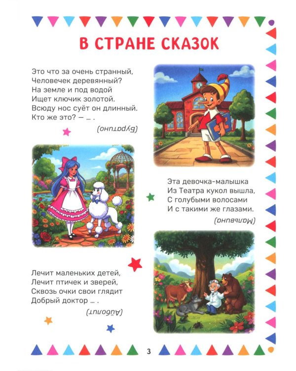 Загадки для малышей