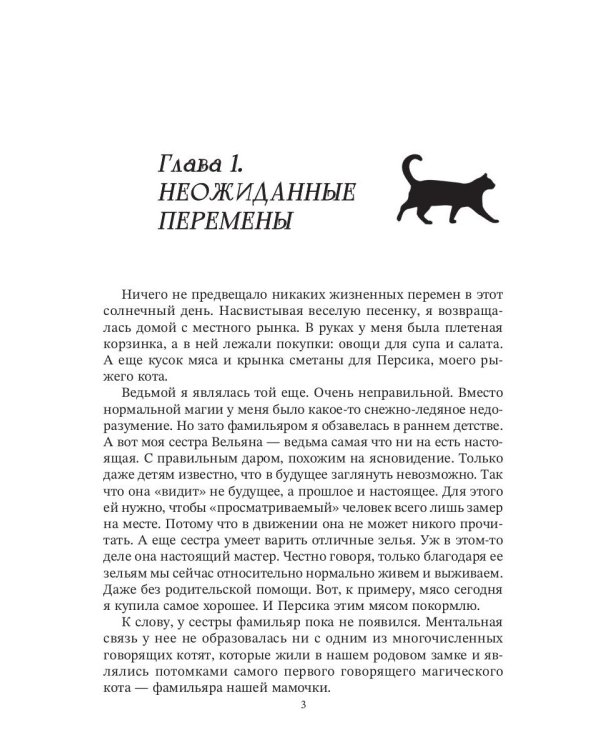 Настоящая принцесса в академии драконов