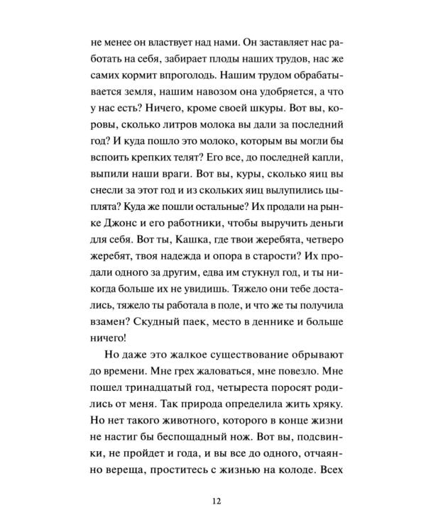 Дополнительное изображение книги «Скотный двор: сборник»
