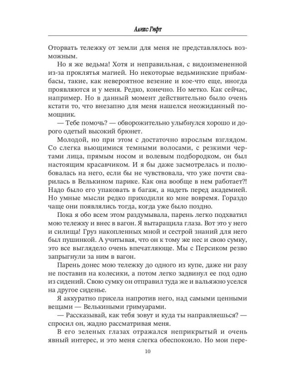 Настоящая принцесса в академии драконов