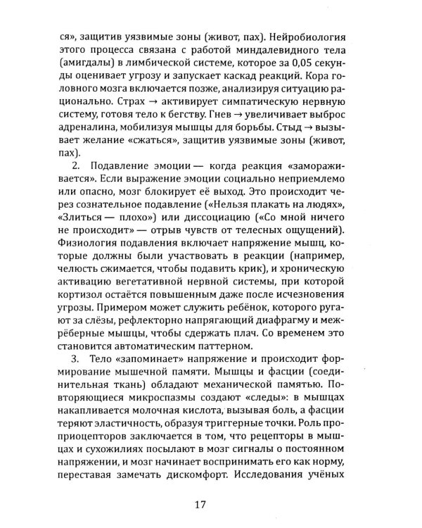 Освобождение. Практическое руководство по снятию блоков мышечного панциря и активизации энергетических центров человека