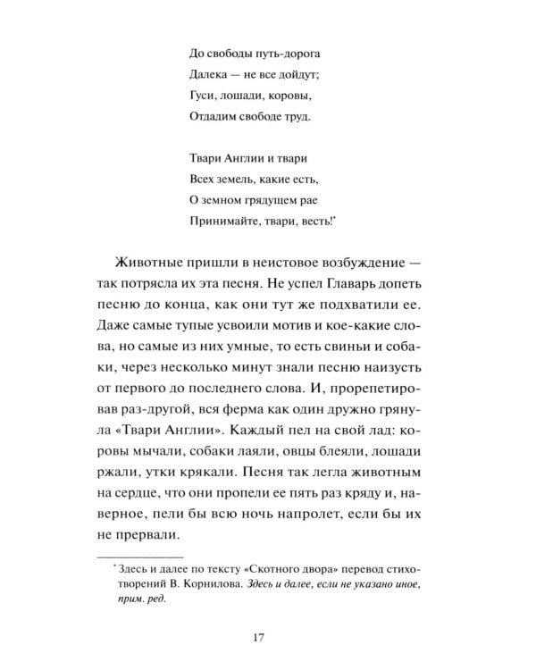 Дополнительное изображение книги «Скотный двор: сборник»