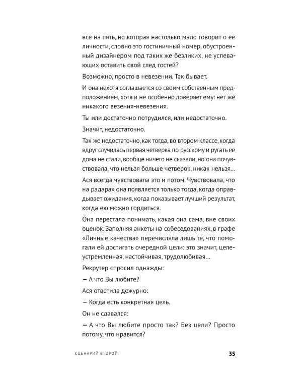 Год одиноких: Как перестать бояться быть без других