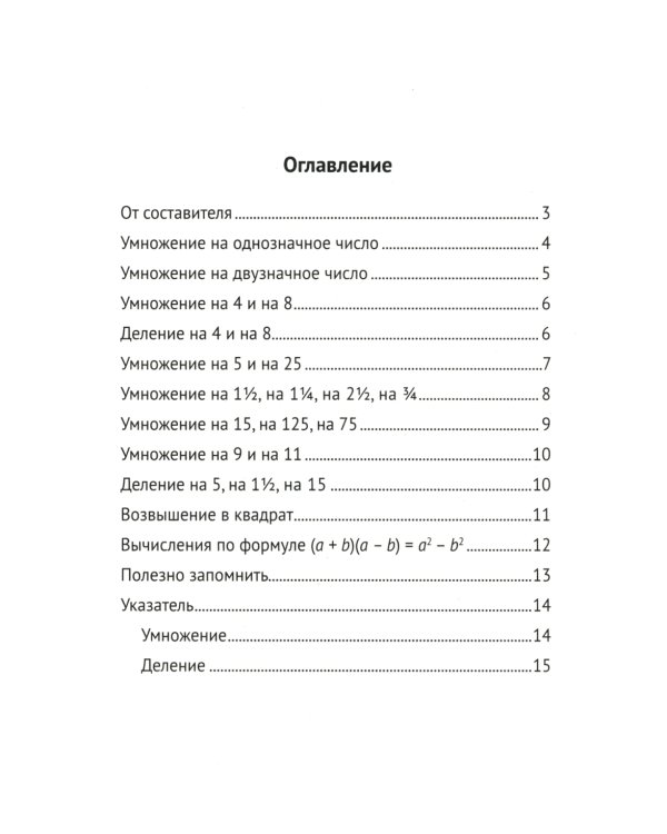 Быстрый счет 1 и 2; Обучающие математические сказки и рассказы (комплект из 4-х книг)
