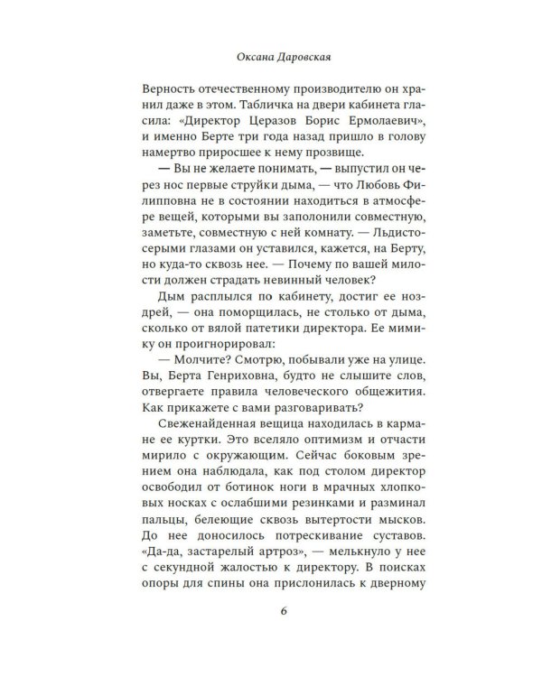 Неоконченный танец: роман