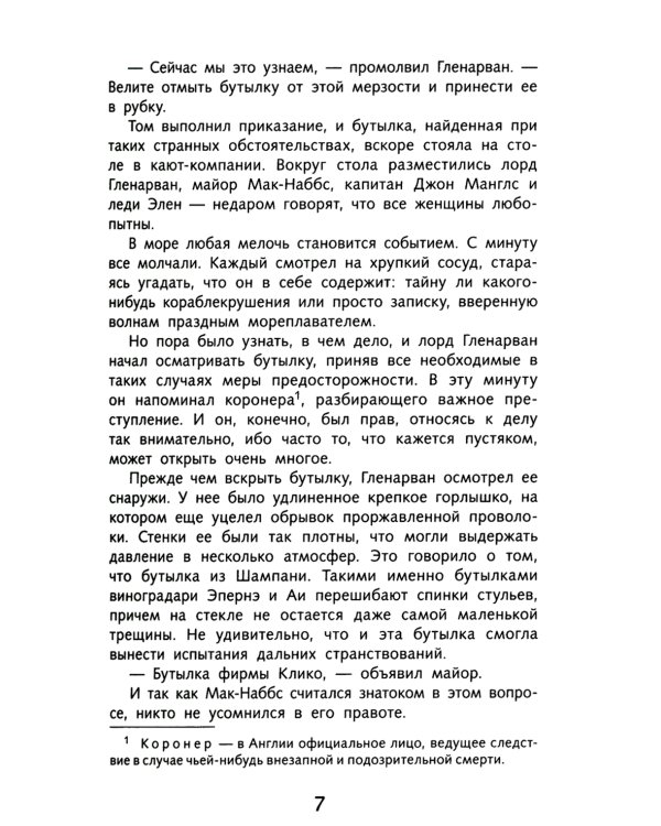 Дети капитана Гранта: роман
